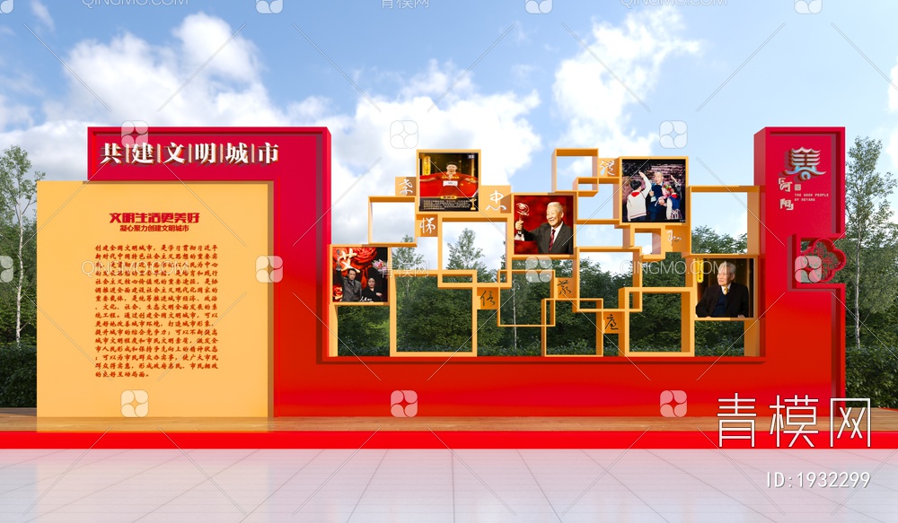 党建红色文化墙雕塑3D模型下载【ID:1932299】