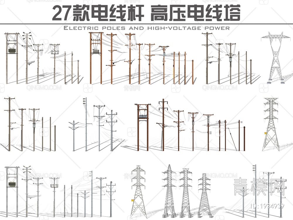 电线杆 高压电线塔SU模型下载【ID:1934939】