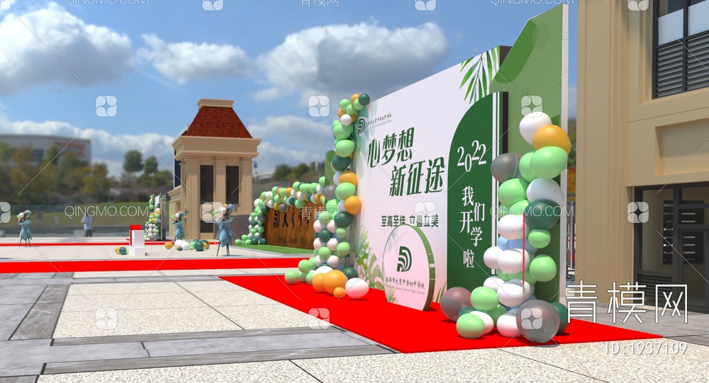 开学典礼3D模型下载【ID:1937109】