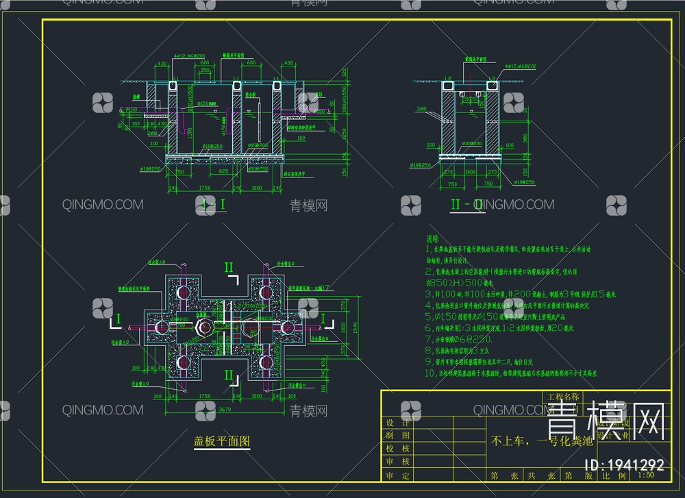 9套最新化粪池结构CAD节点详图【ID:1941292】
