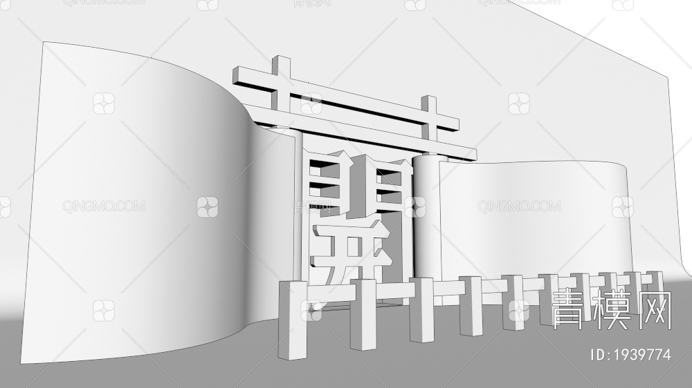 门头、开门大吉、剪彩3D模型下载【ID:1939774】