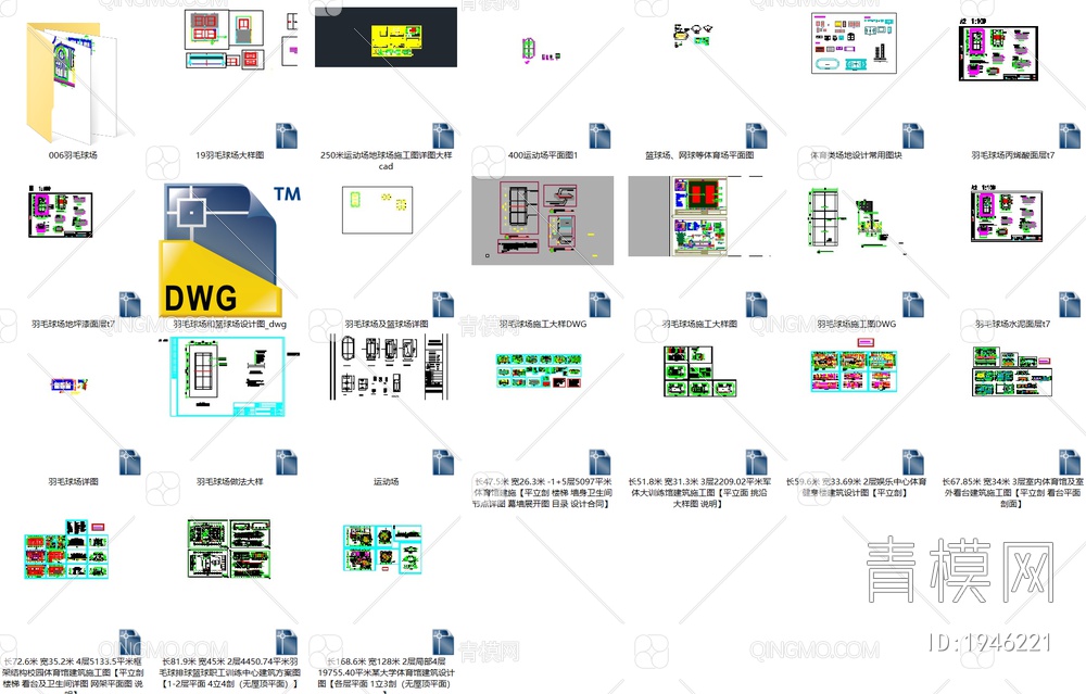 24套羽毛球场 运动场 体育馆CAD施工图【ID:1946221】