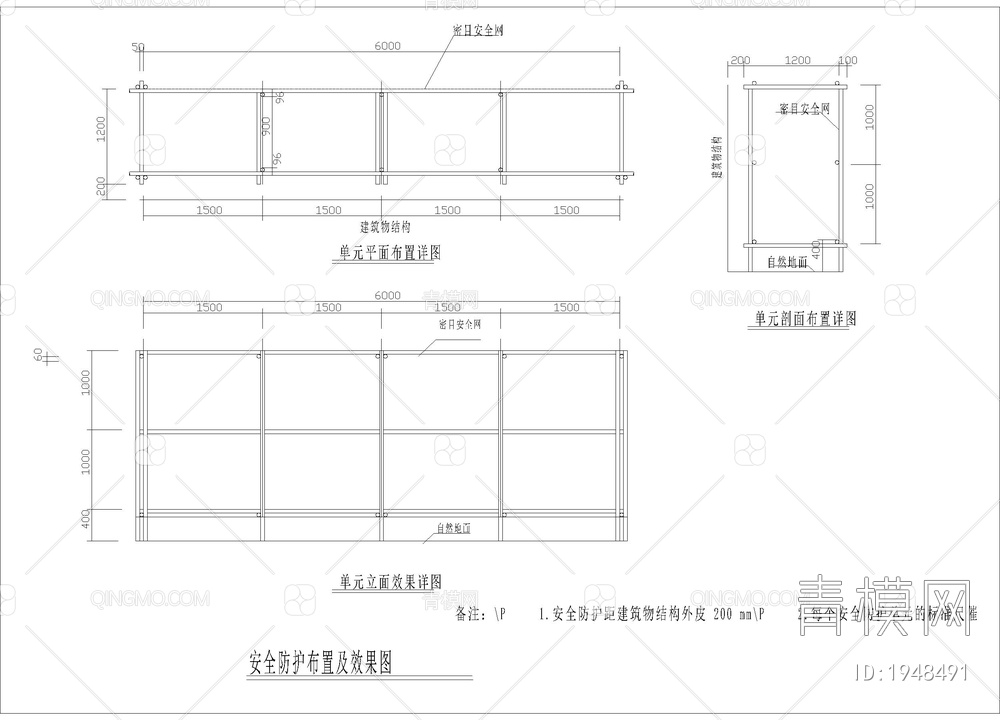 安全防护布置及效果图【ID:1948491】