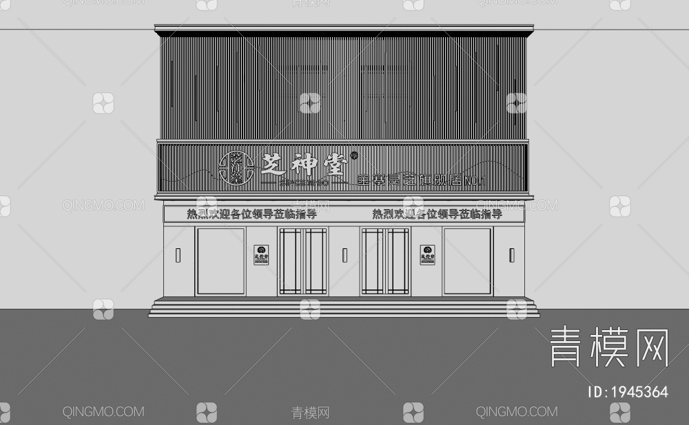 餐饮店门头3D模型下载【ID:1945364】