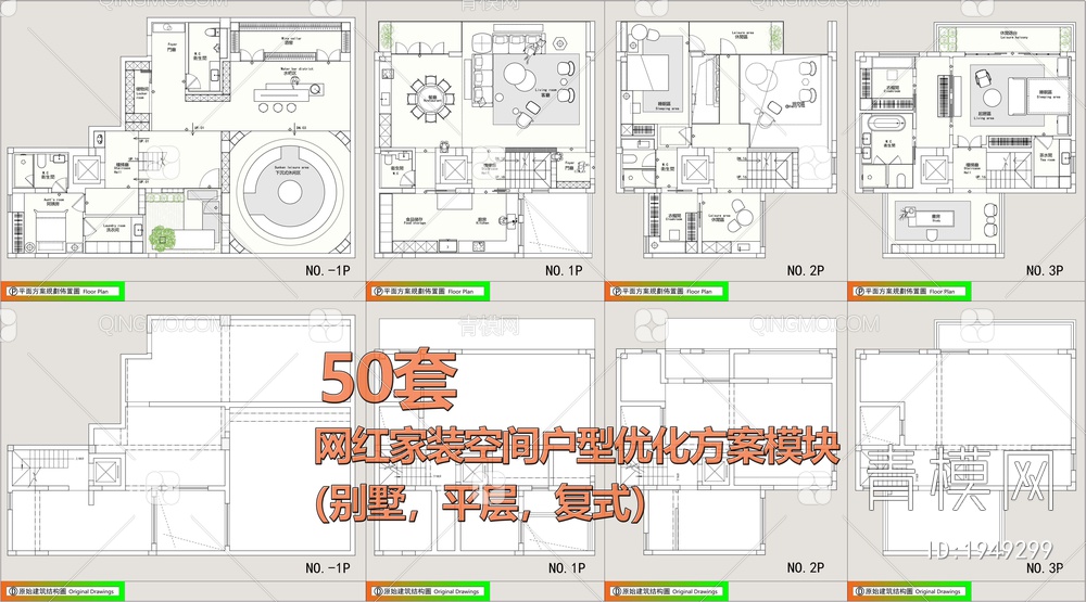 50套网红家装整体空间户型优化方案【ID:1949299】