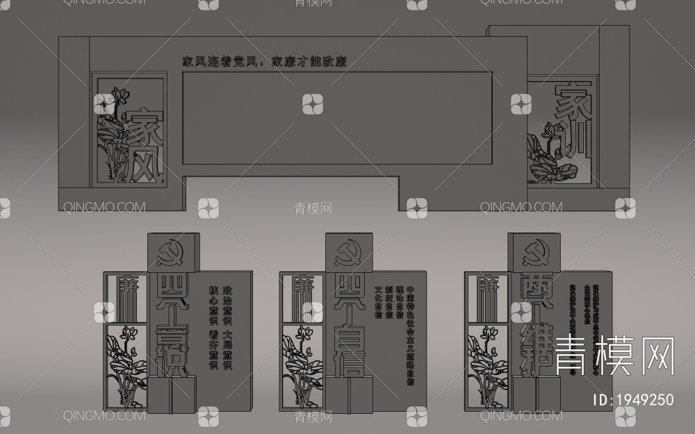 廉政文化墙3D模型下载【ID:1949250】