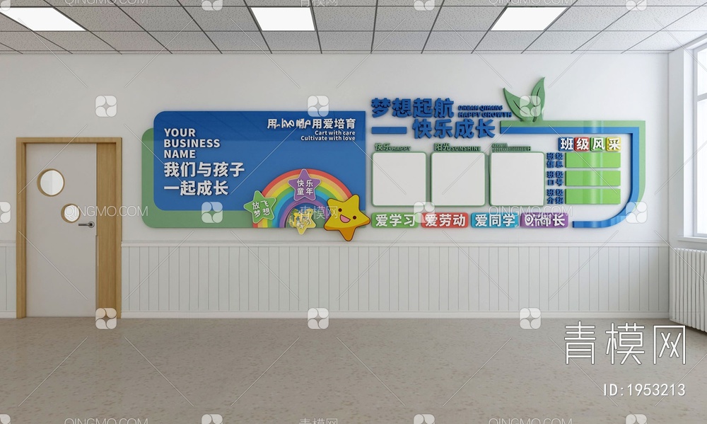 幼儿园文化宣传墙3D模型下载【ID:1953213】