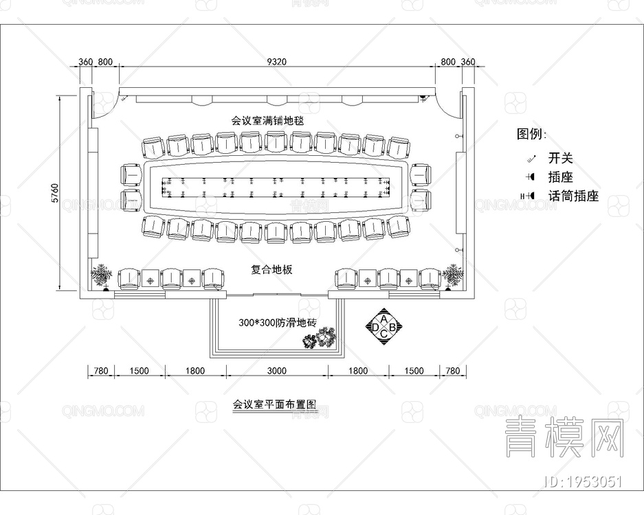 会议室CAD【ID:1953051】