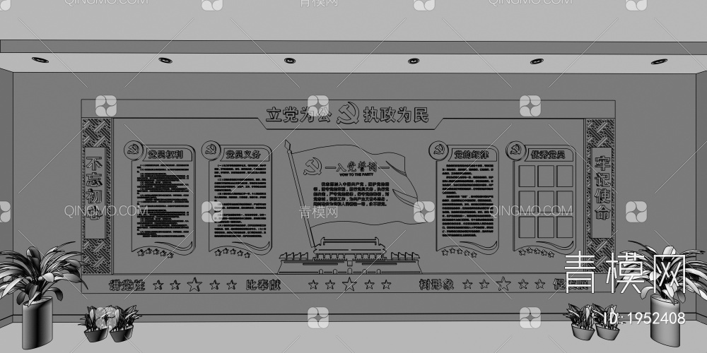 入党誓词文化墙3D模型下载【ID:1952408】