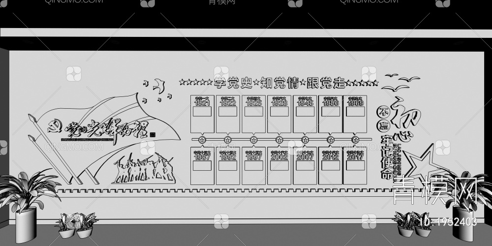 党的光辉历程文化墙3D模型下载【ID:1952403】