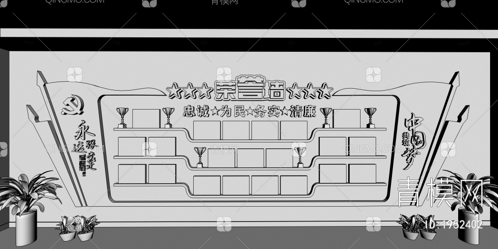 党建荣誉墙3D模型下载【ID:1952402】