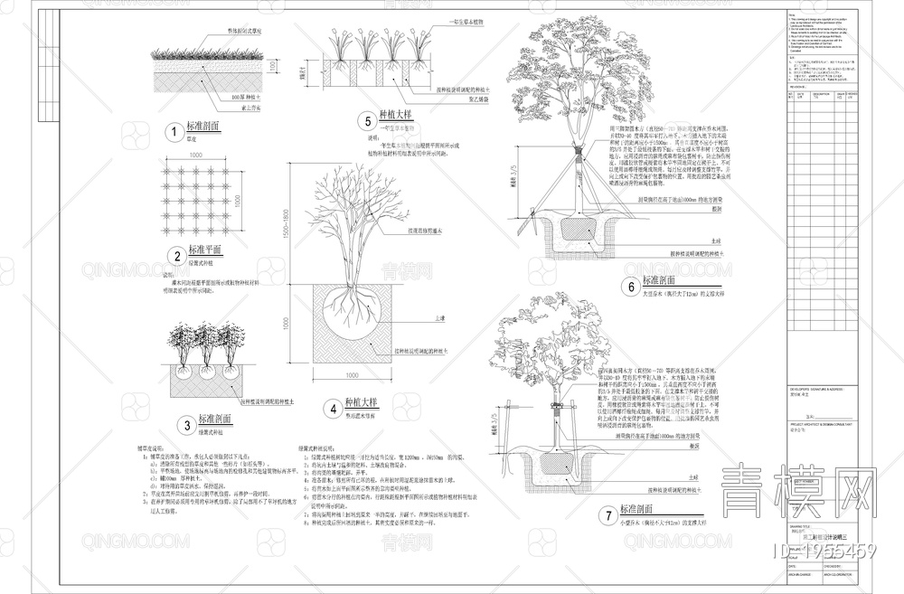 施工种植设计说明+植物选型意向【ID:1955459】