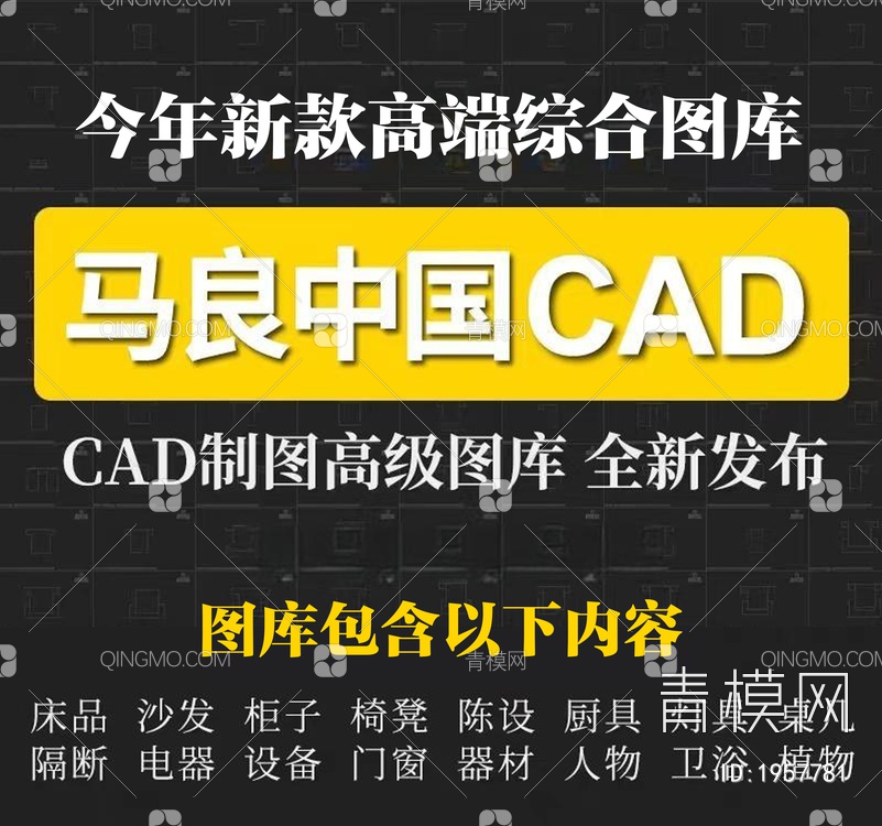 马良中国CAD制图高级图库【ID:1957781】