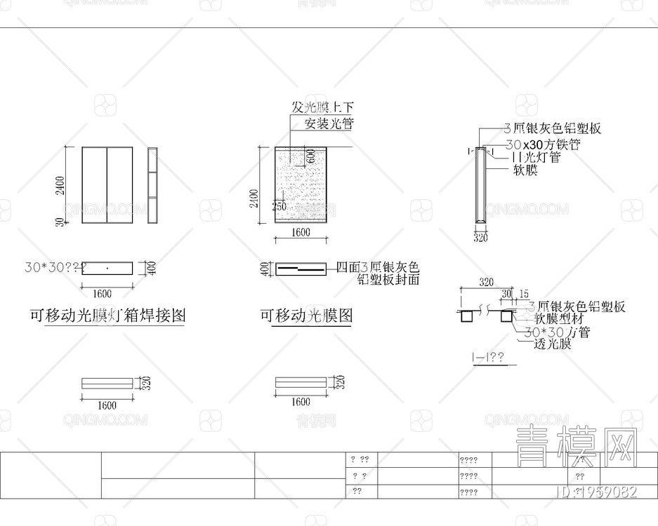 软膜吊顶 灯箱 构造CAD【ID:1959082】