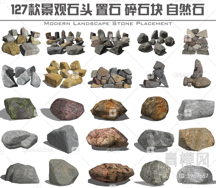 景观石头 置石 碎石块 自然石SU模型下载【ID:1959657】