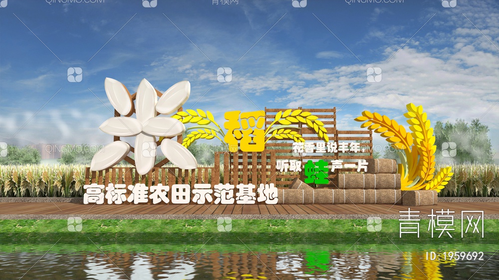 稻田入口景墙 水稻雕塑小品 大米雕塑 标准农田 形象展示 稻米小品3D模型下载【ID:1959692】