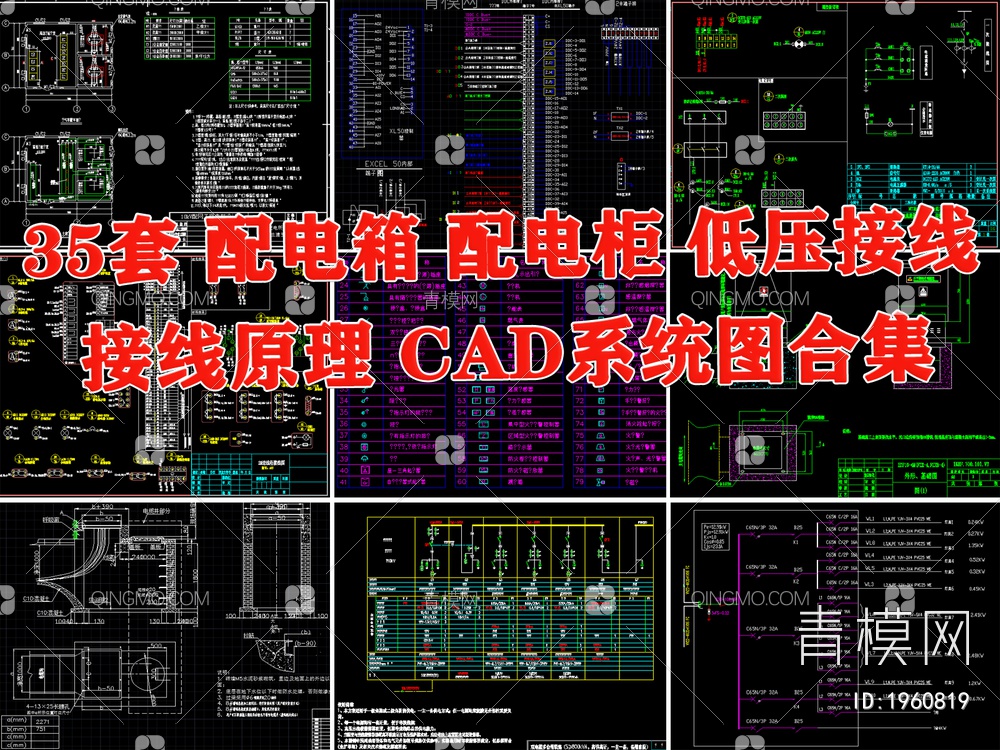 配电柜接线图原理图【ID:1960819】