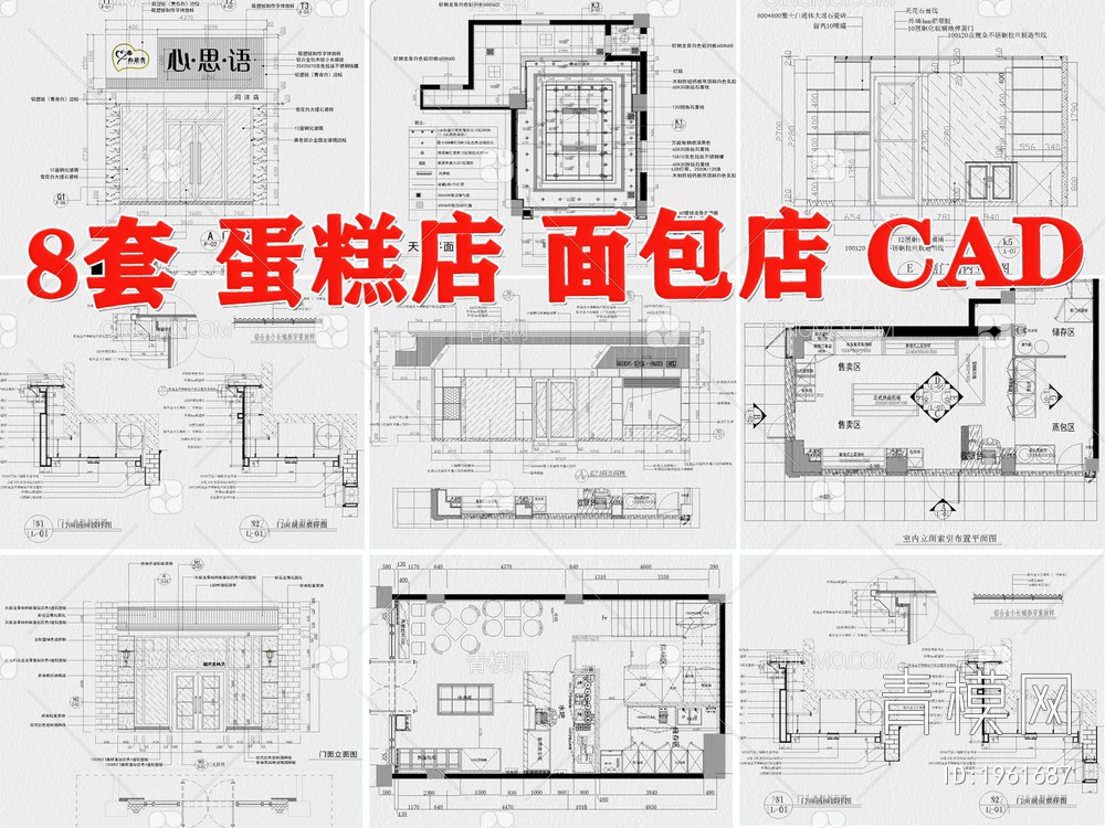 蛋糕面包店CAD【ID:1961687】