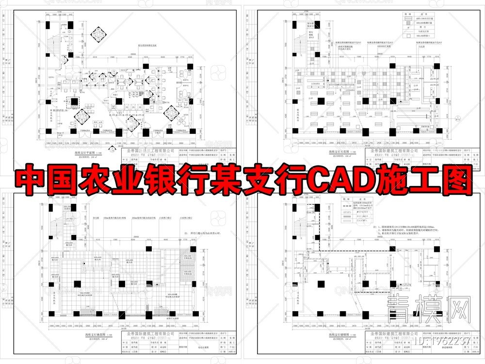 中国农业银行某支行CAD施工图【ID:1962237】