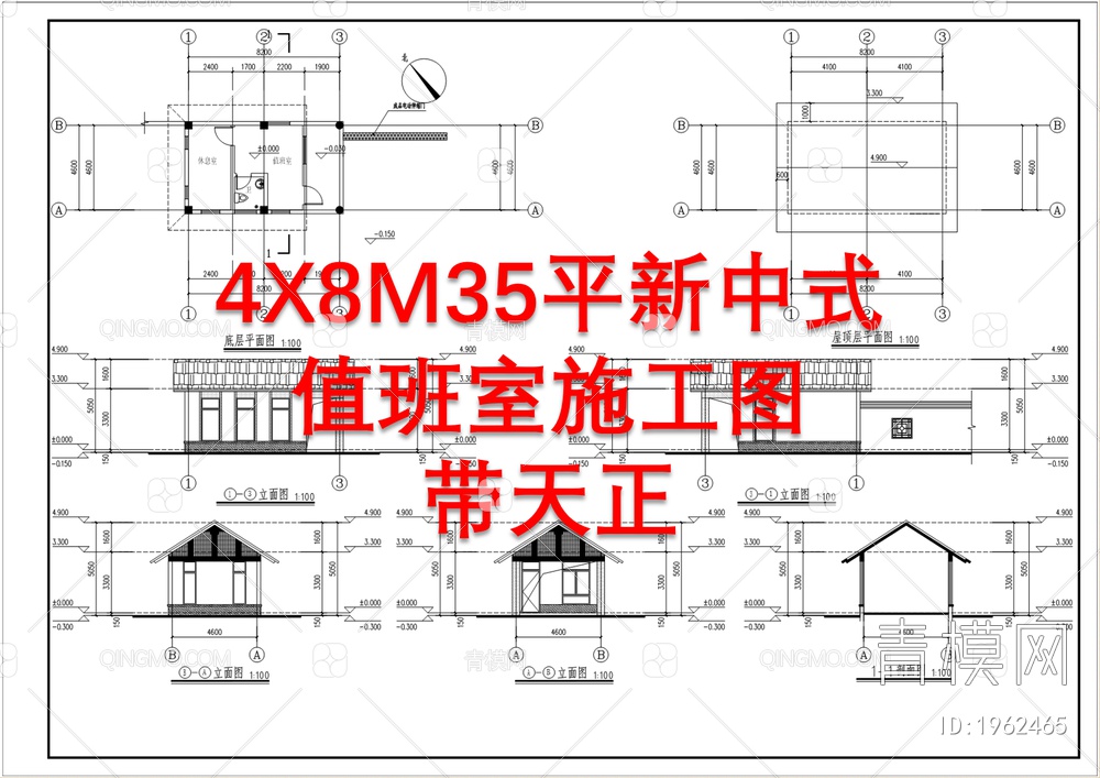4X8M35平值班室建筑施工图带天正【ID:1962465】