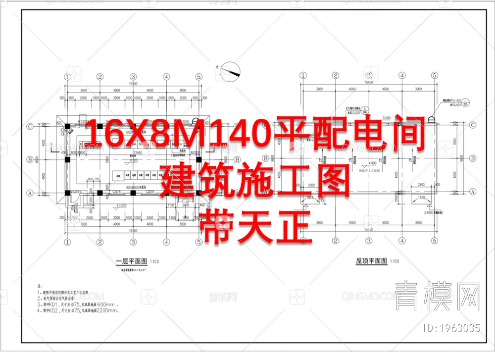 16X8M140平配电间天正建筑 施工图【ID:1963035】