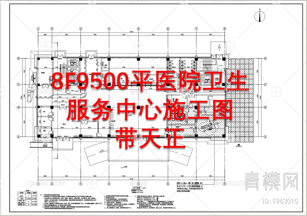 8F9500平医院卫生服务中心带天正建筑 施工图【ID:1963015】
