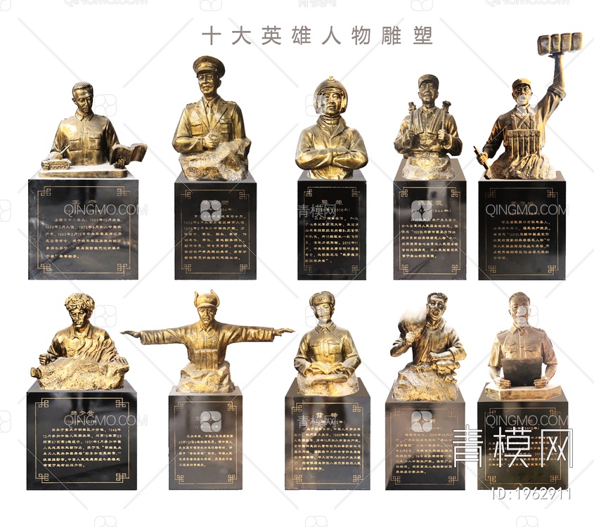 10大英雄人物雕塑SU模型下载【ID:1962911】