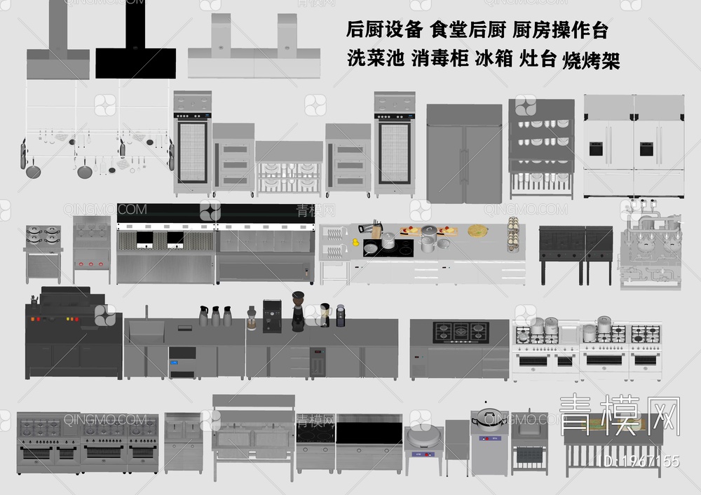 后厨设备SU模型下载【ID:1967155】