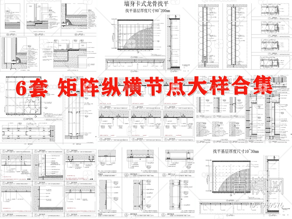 矩阵纵横施工图大样节点详图【ID:1969576】