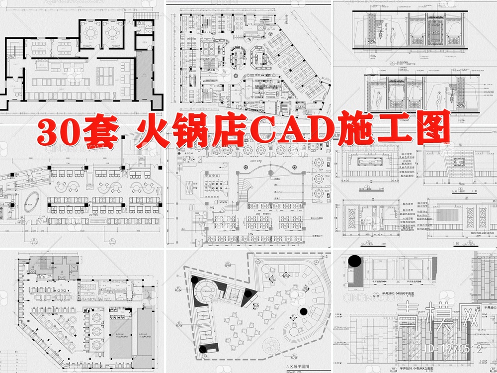 火锅店CAD【ID:1970512】