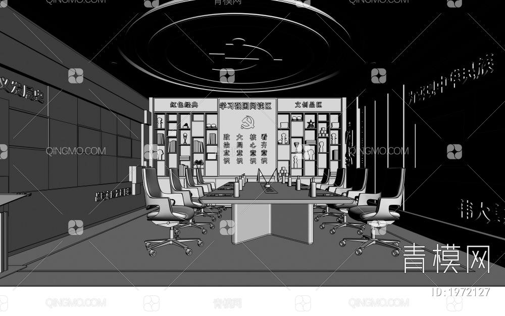 党建会议室 会议桌椅组合 装饰书柜 党徽3D模型下载【ID:1972127】