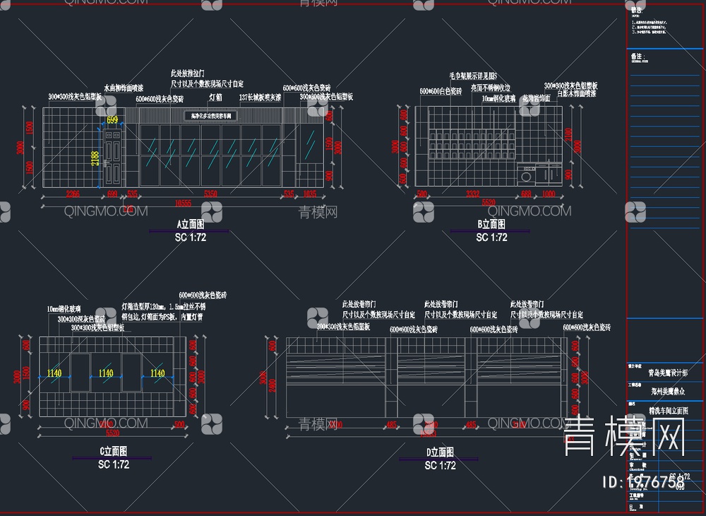 汽车美容店设计全套完整CAD施工图【ID:1976758】