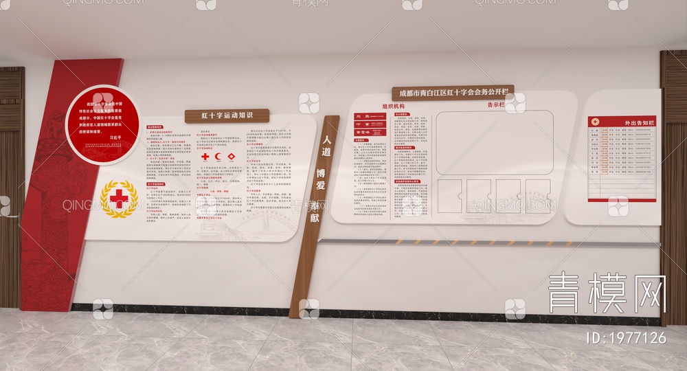 政府办公室及走廊文化3D模型下载【ID:1977126】