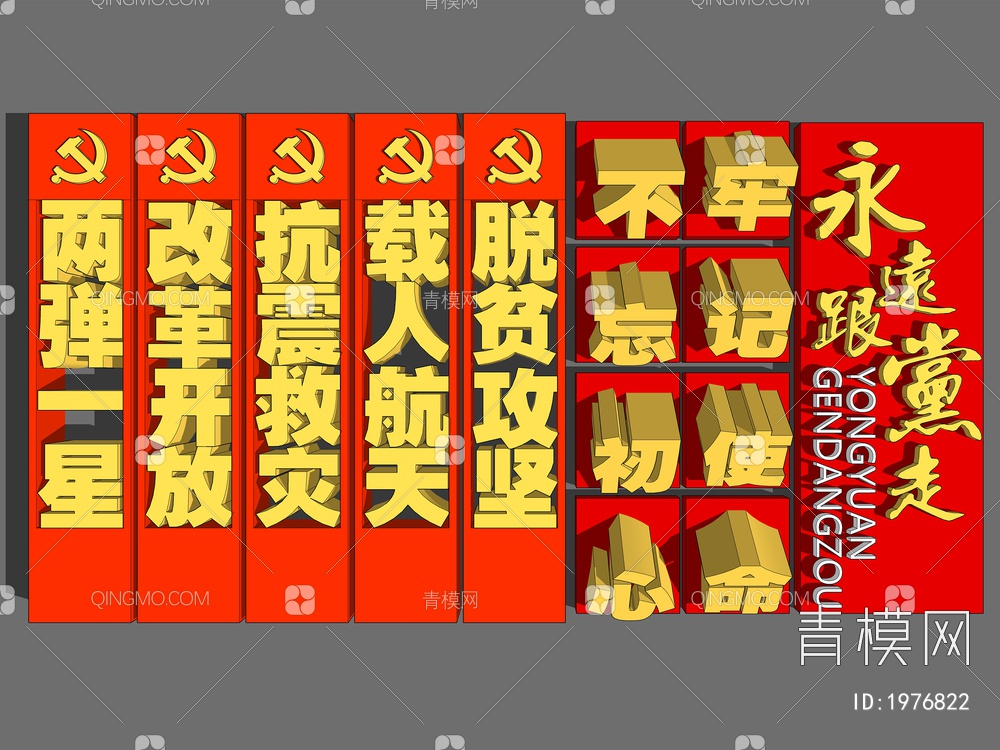党建宣传栏语标语SU模型下载【ID:1976822】