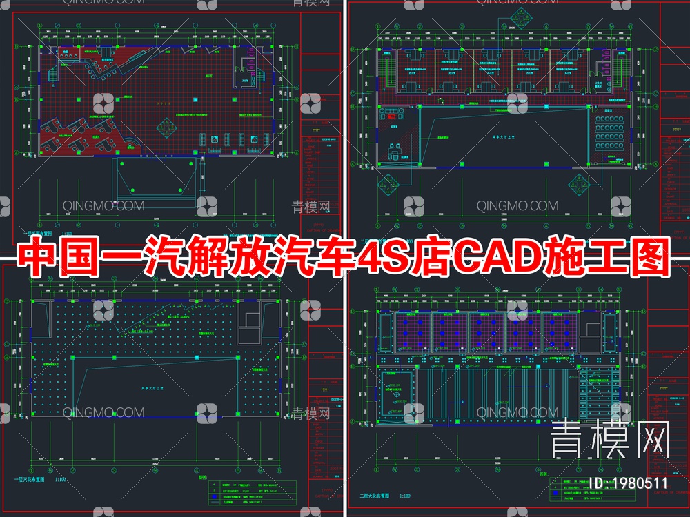 中国一汽解放汽车4S店CAD施工图【ID:1980511】