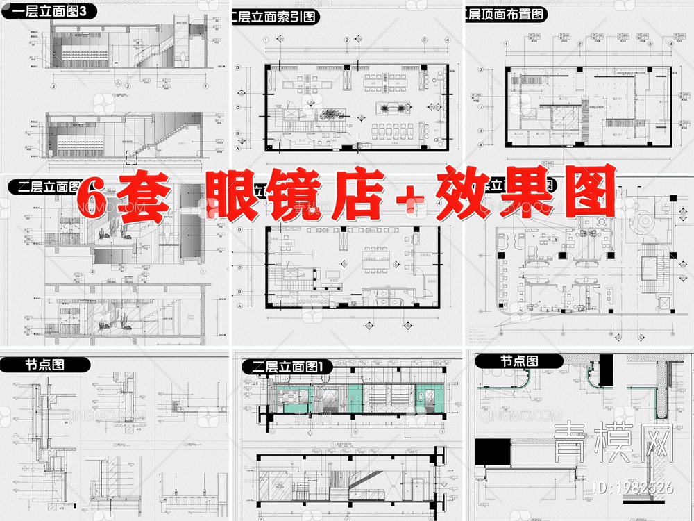 眼镜店CAD【ID:1982526】