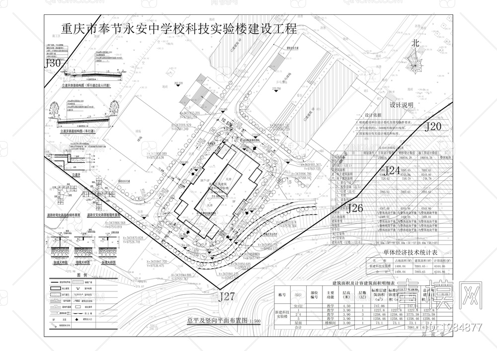 永安中学校科技实验楼建设工程【ID:1984877】