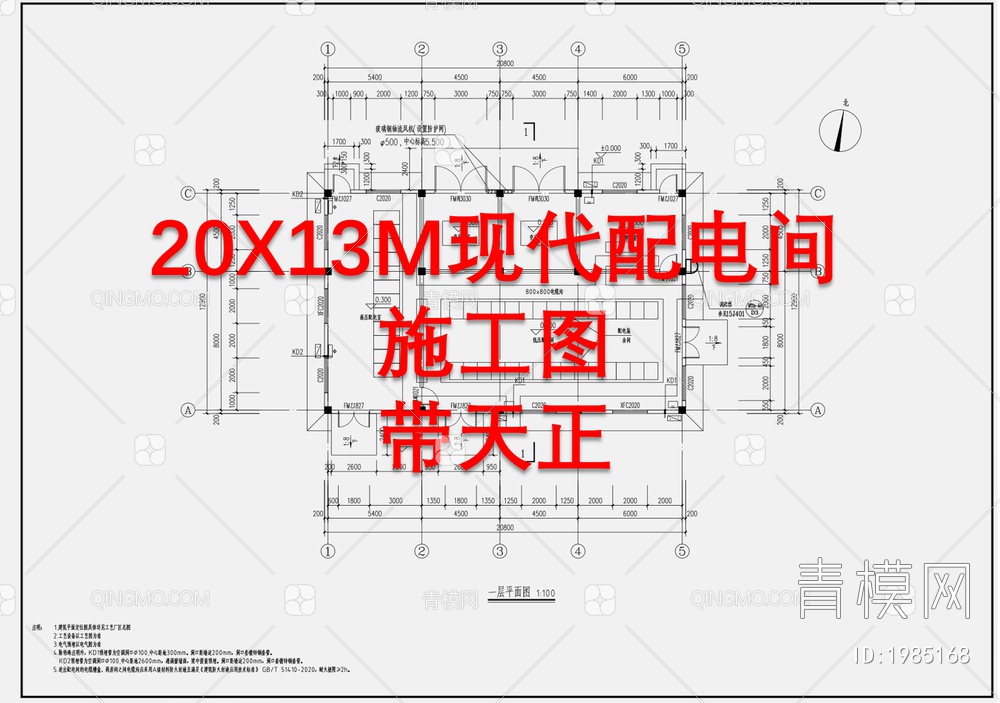 20X13M配电间施工图【ID:1985168】