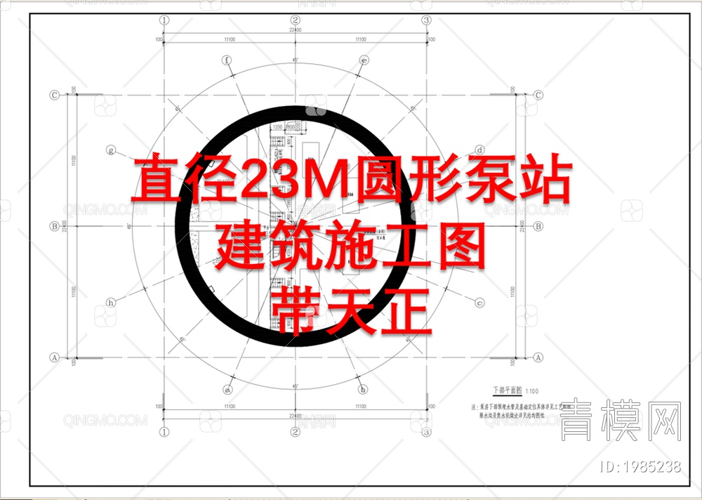 直径23M圆形泵站施工图【ID:1985238】