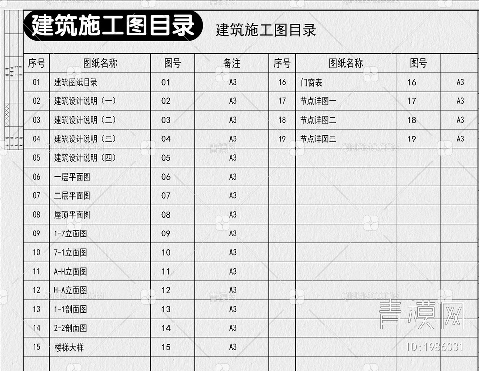 别墅CAD【ID:1986031】