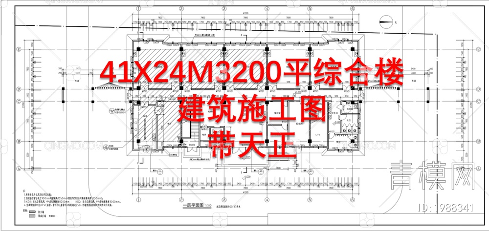 41X24M3200平综合楼施工图【ID:1988341】