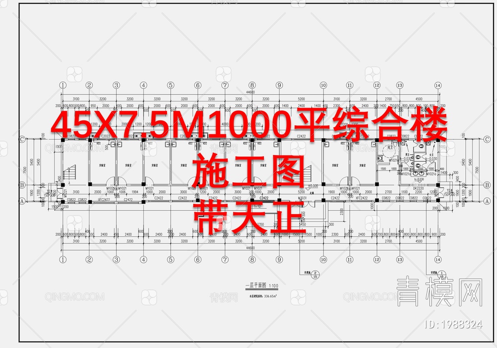 45X7.5M1000平综合楼施工图【ID:1988324】