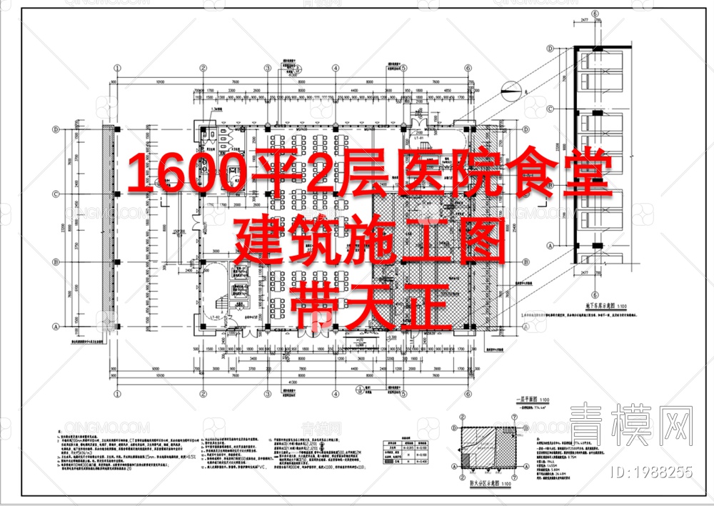 1600平2层医院食堂施工图【ID:1988255】