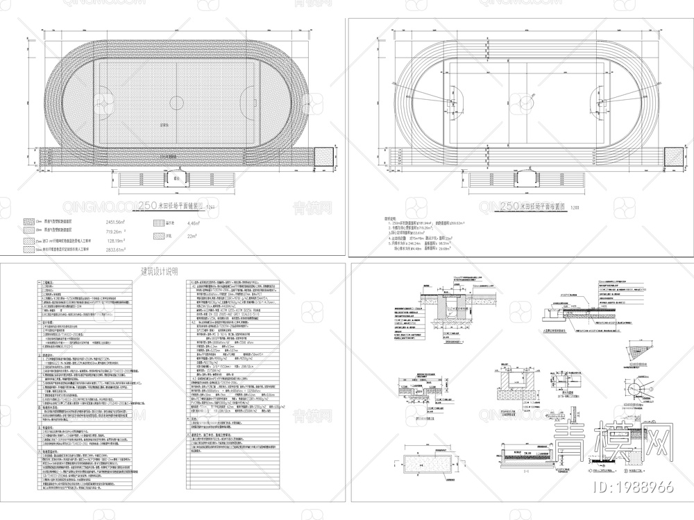 6套环形塑胶跑道运动场地CAD施工图【ID:1988966】