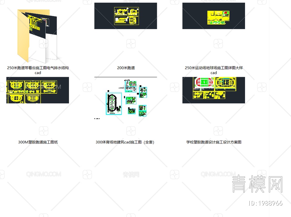 6套环形塑胶跑道运动场地CAD施工图【ID:1988966】