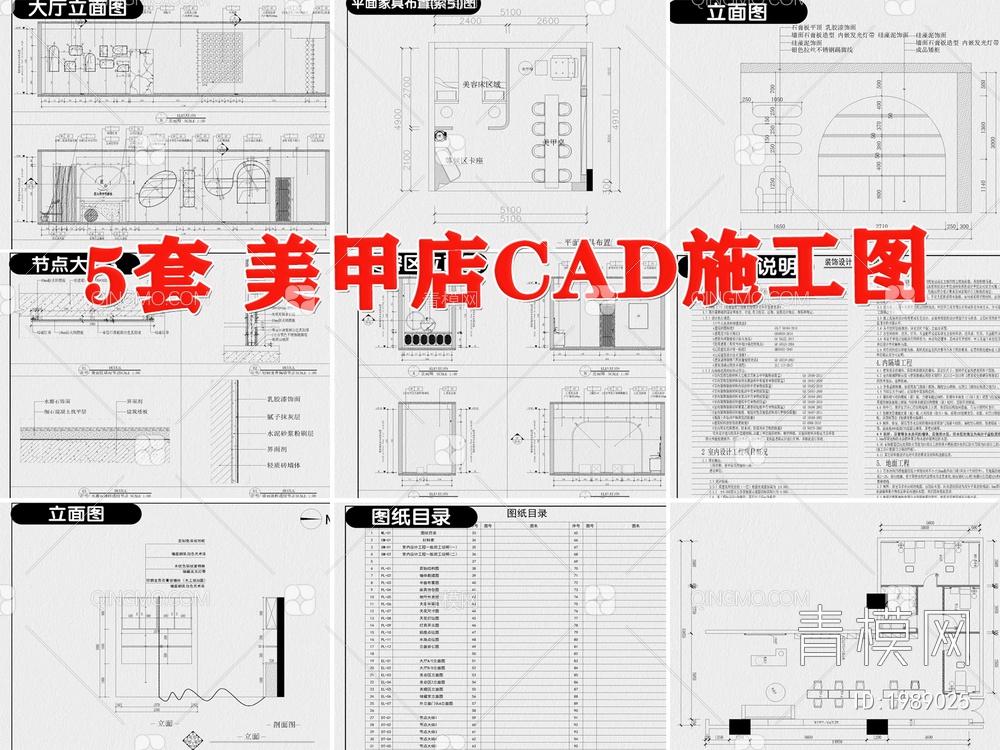 美甲店CAD【ID:1989025】