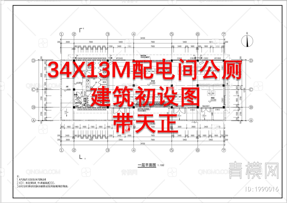 34X13M配电间公厕【ID:1990016】