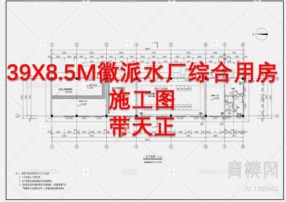 39X8.5M徽派水厂综合用房施工图【ID:1989963】