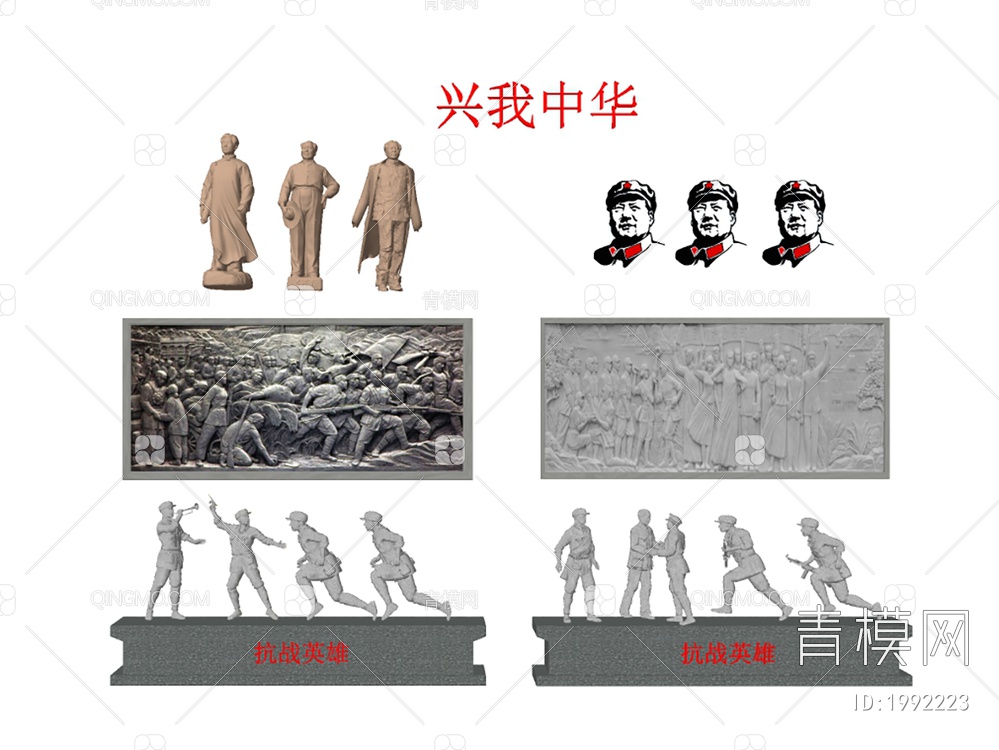 红色革命人物石像SU模型下载【ID:1992223】