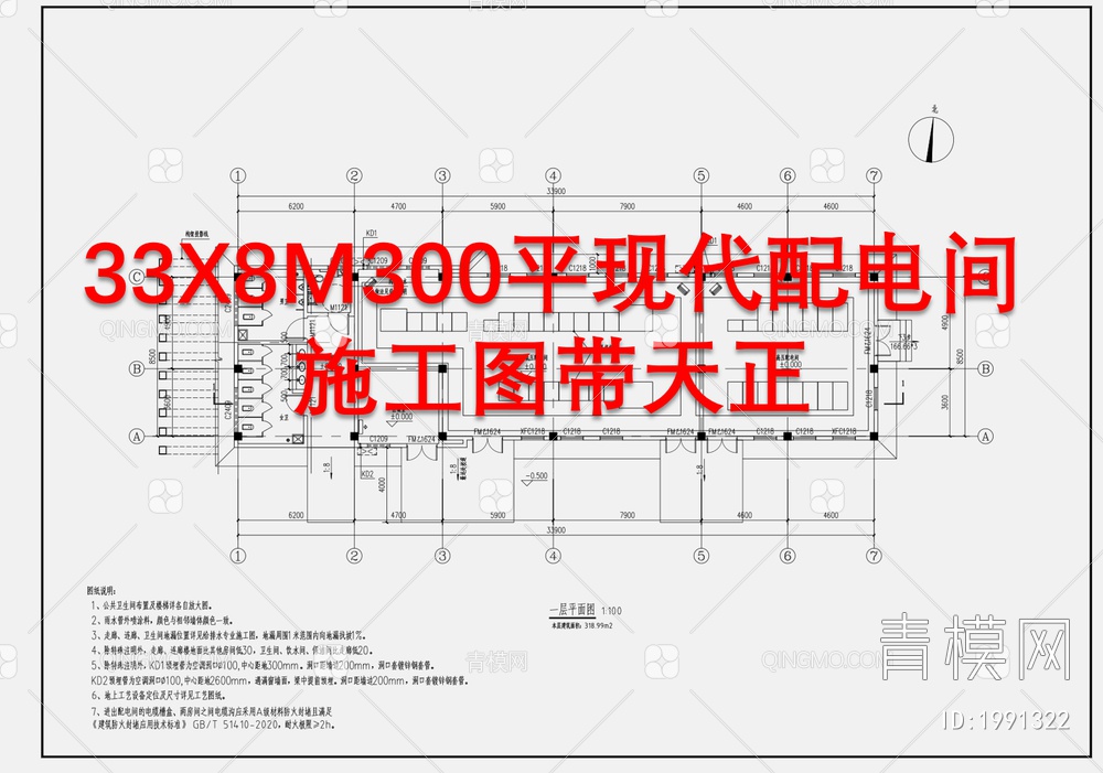 33X8M300平配电间施工图【ID:1991322】